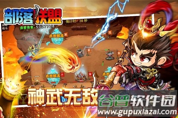 部落联盟游戏正版截图1