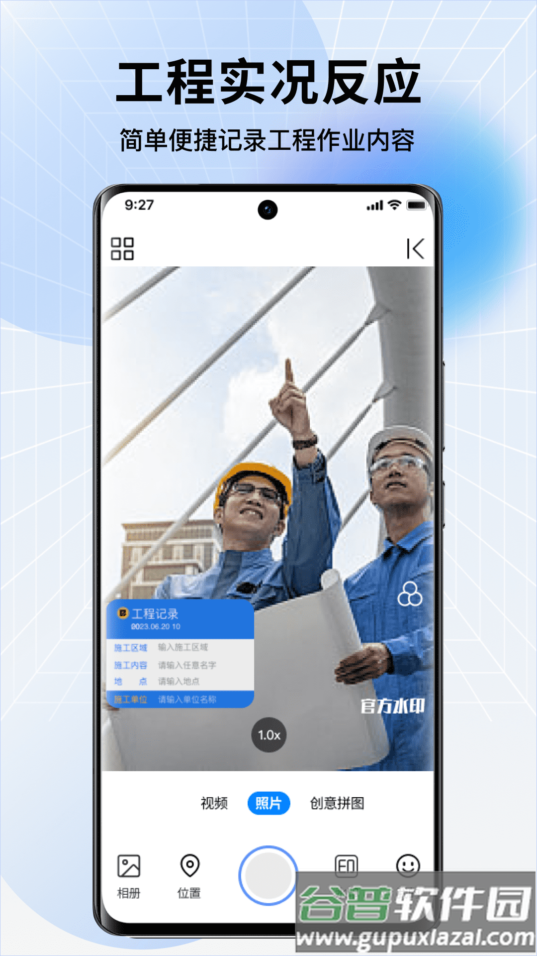 今拍水印相机APP截图1