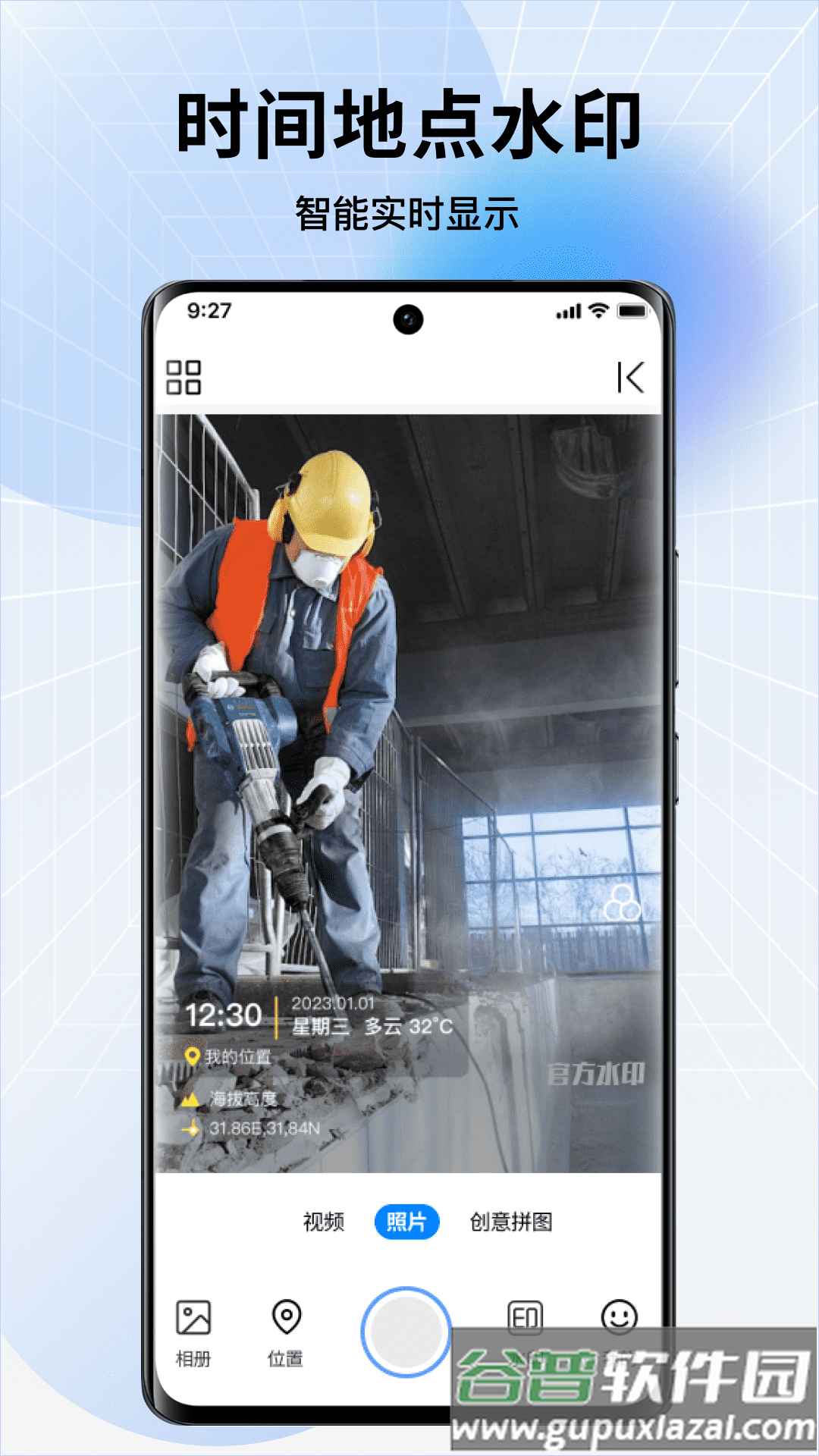 今拍水印相机APP截图2