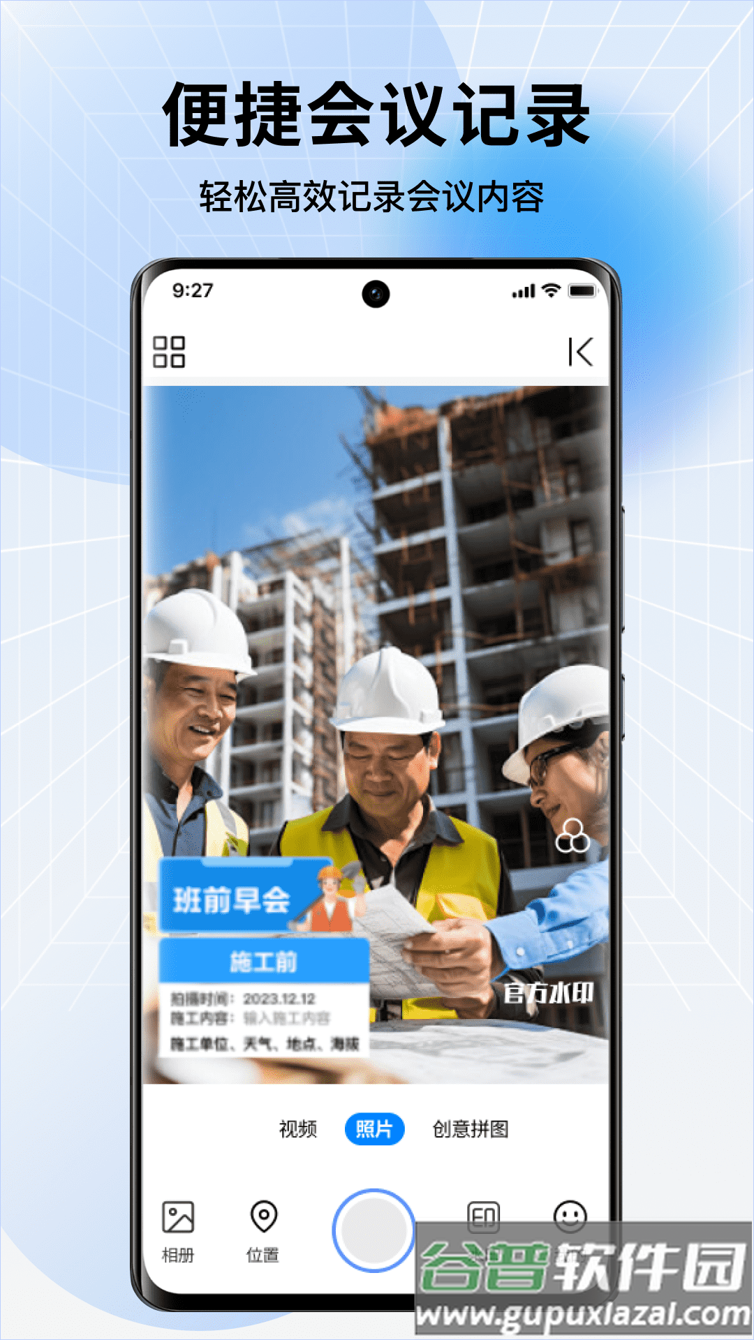 今拍水印相机APP截图3