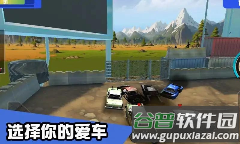 汽车碰撞竞技场