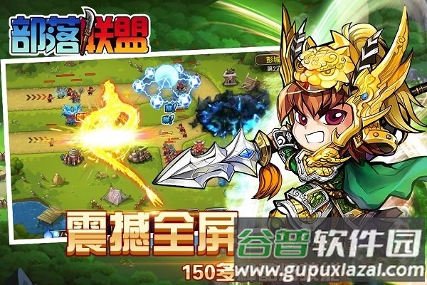 部落联盟果盘版截图2