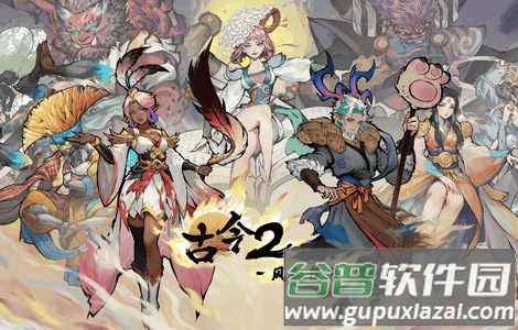 古今2风起蓬莱手游下载