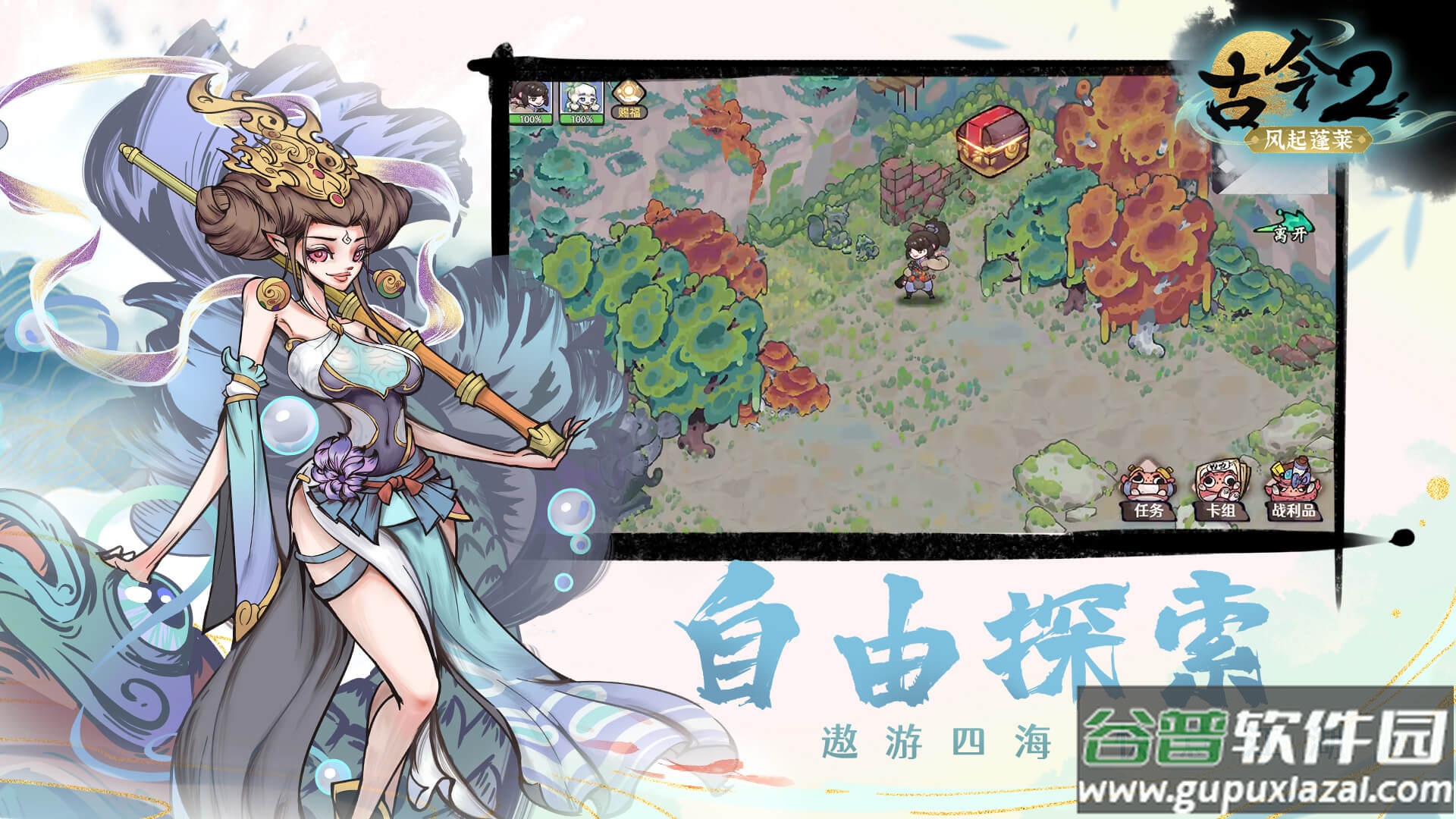 古今2风起蓬莱手游下载截图1