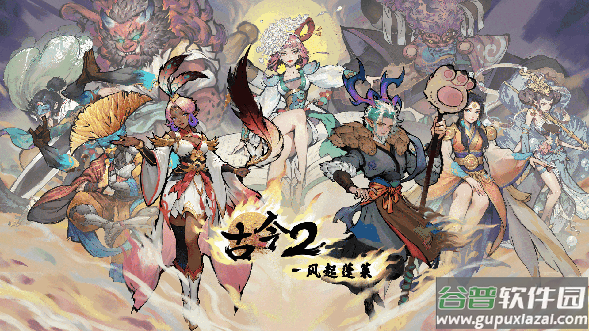 古今2风起蓬莱手游下载截图3