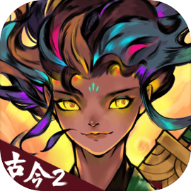 古今2风起蓬莱手游下载v1.0.0 完整版