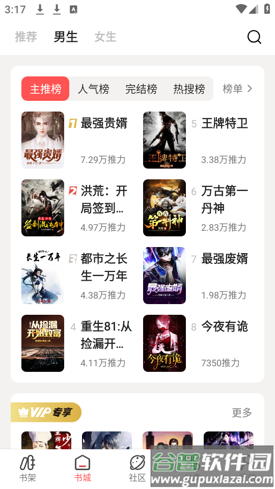 快读小说追书app下载正版免费