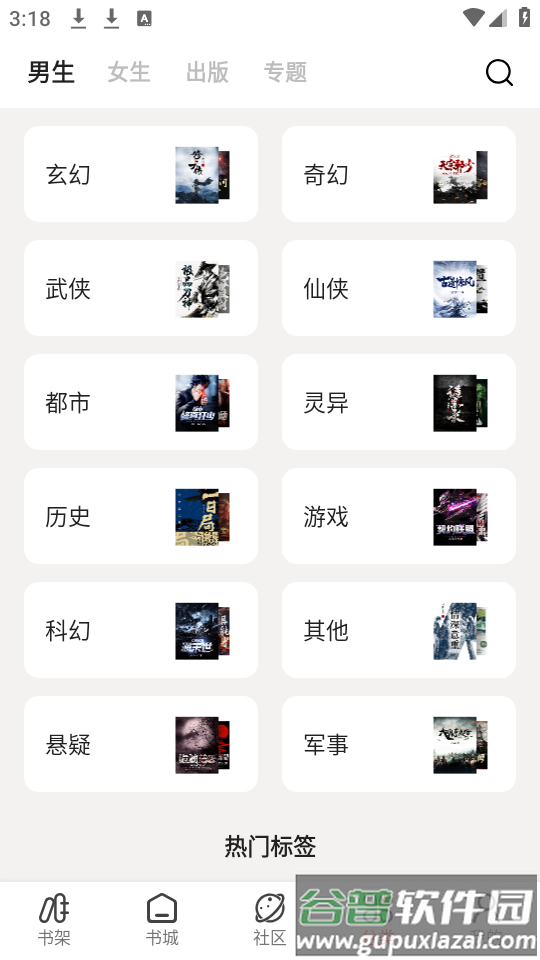 快读小说追书app下载正版免费