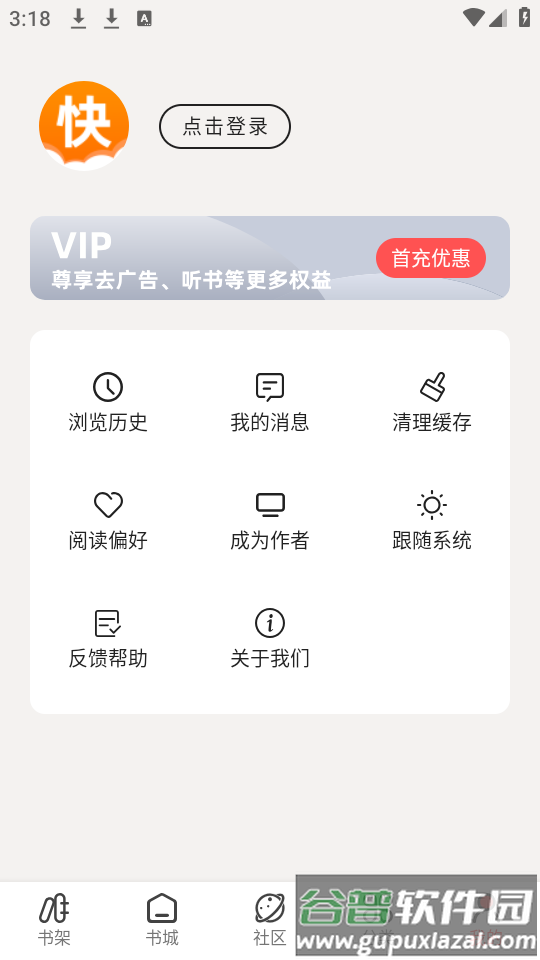 快读小说追书app下载正版免费截图4