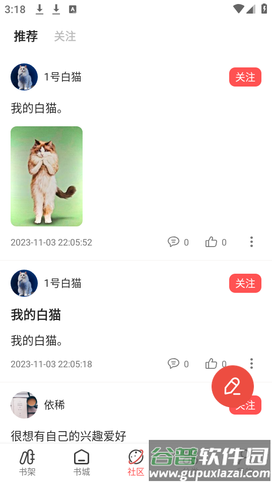 快读小说追书app下载正版免费截图6