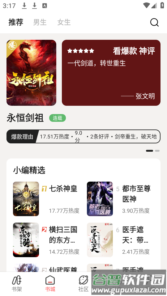 快读小说追书app下载正版免费截图8