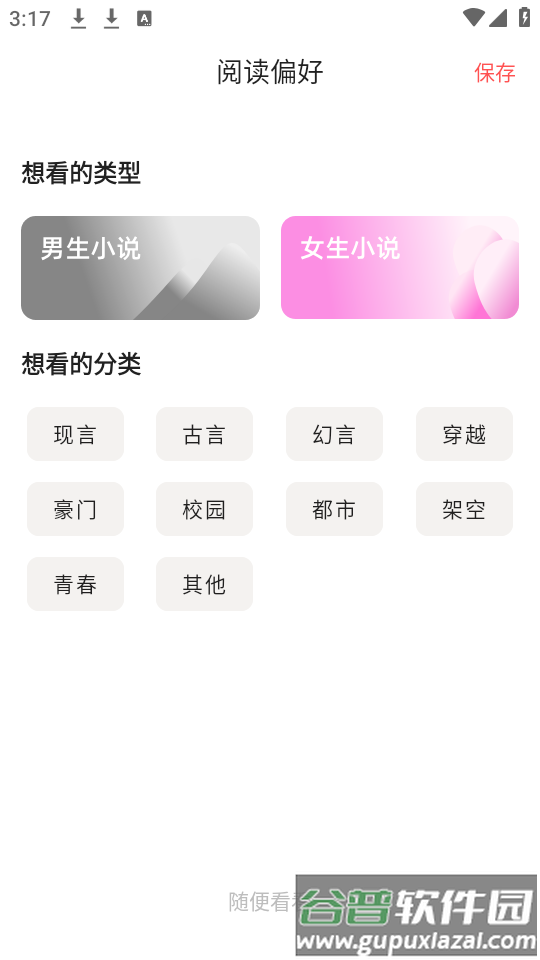 快读小说追书app下载正版免费截图10