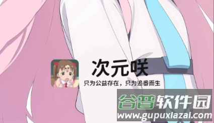 次元D动漫app最新版 次元D动漫app最新版