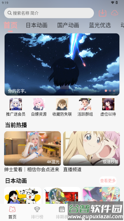 次元D动漫app最新版 次元D动漫app最新版