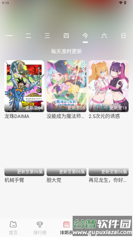 次元D动漫app最新版 次元D动漫app最新版