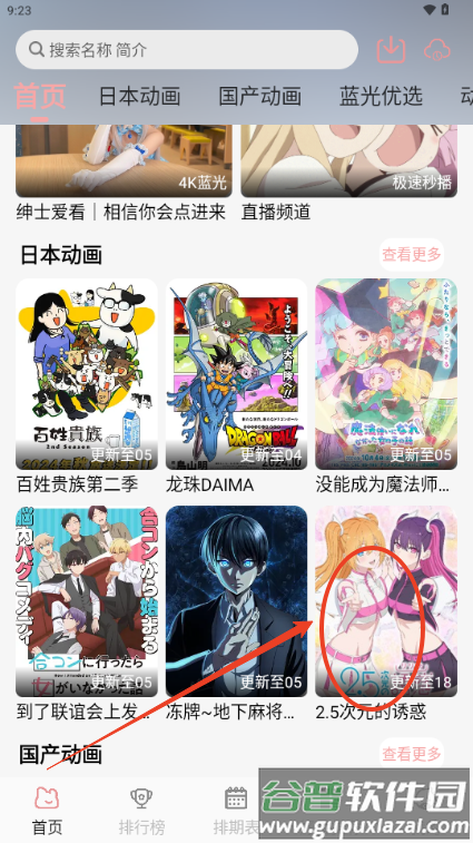 次元D动漫app最新版 次元D动漫app最新版