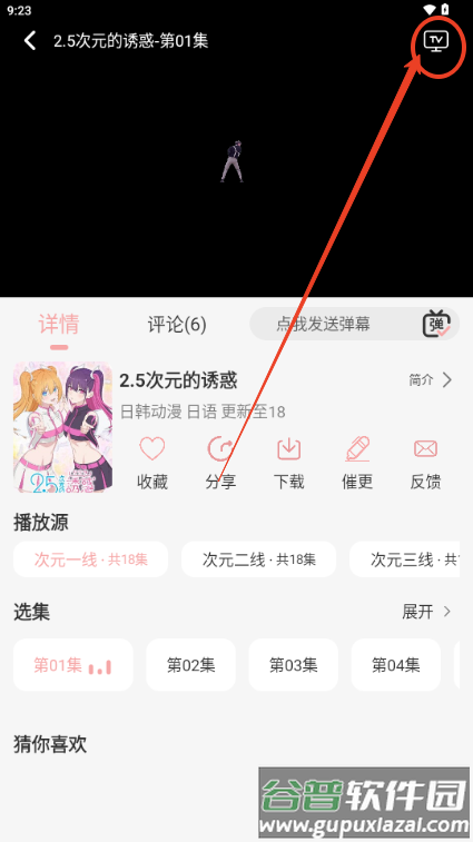 次元D动漫app最新版 次元D动漫app最新版
