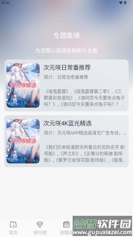 次元D动漫app最新版截图4