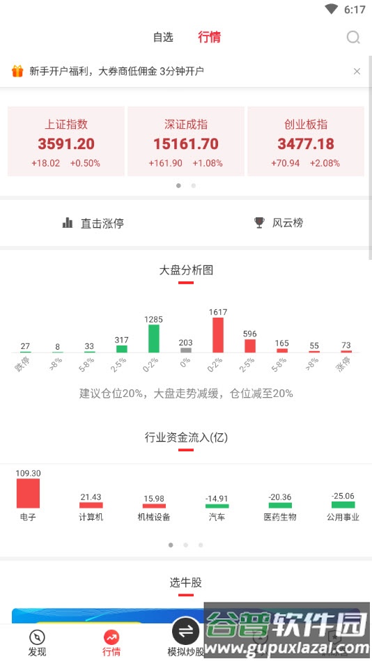 叩富网app炒股截图2