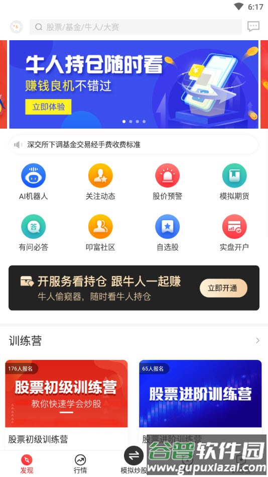 叩富网app炒股截图3