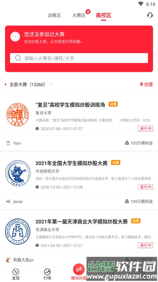 叩富网app炒股截图4