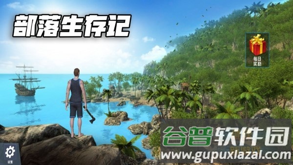 部落生存记游戏截图4