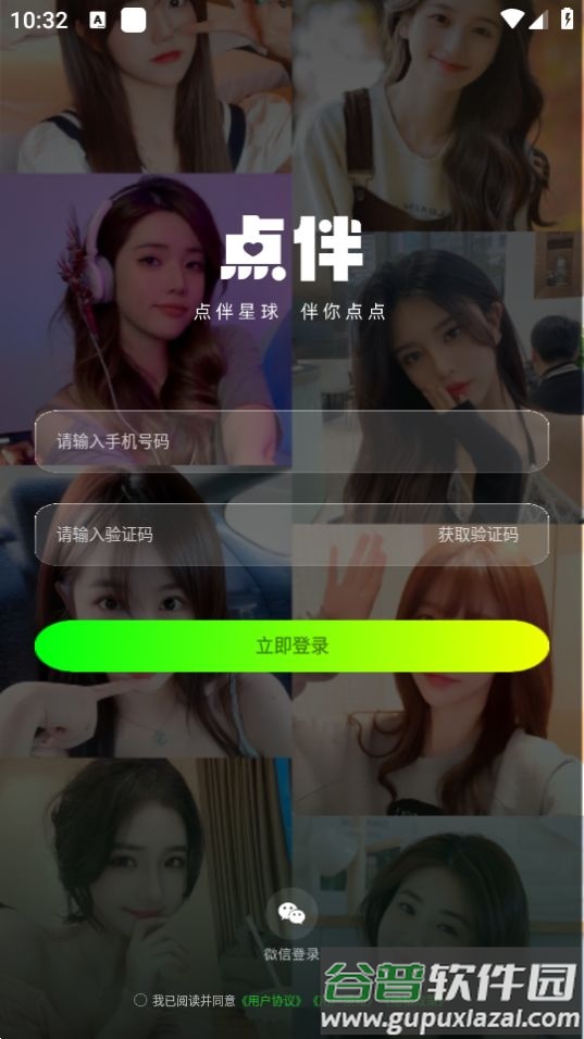 点伴星球app官方版截图1