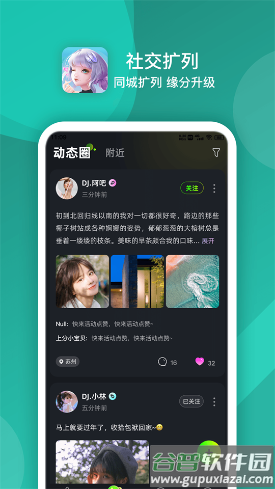 点伴星球app官方版截图2