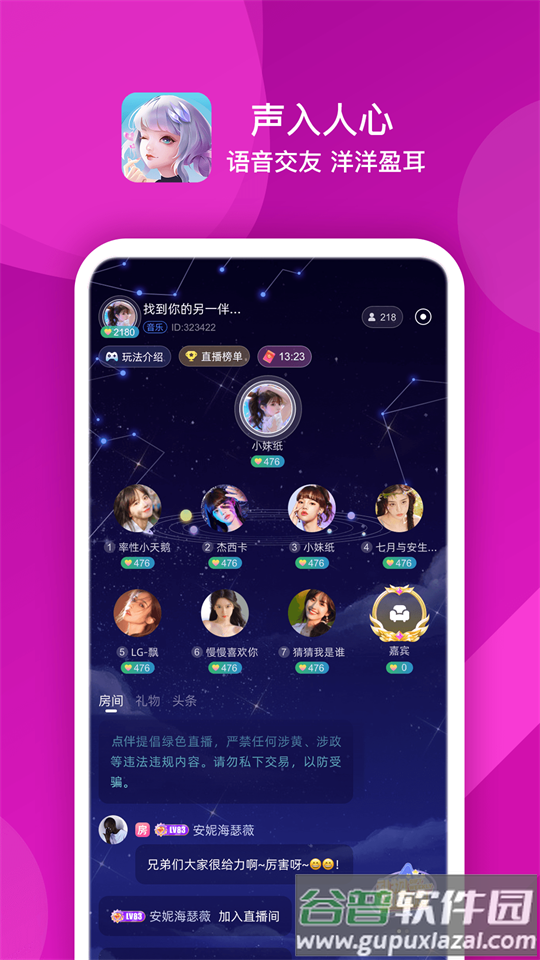 点伴星球app官方版截图3