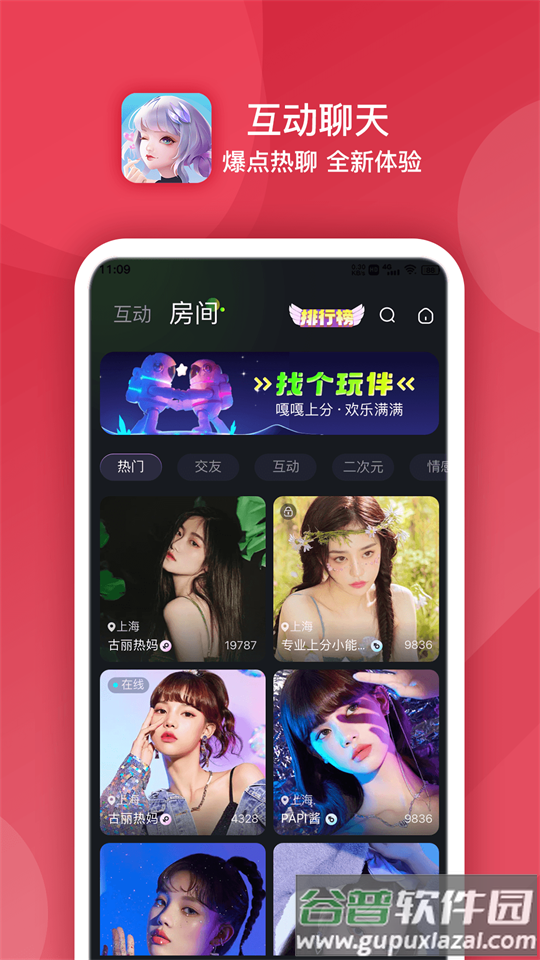 点伴星球app官方版截图4