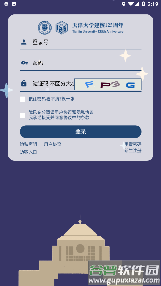 天津大学综合服务平台app
