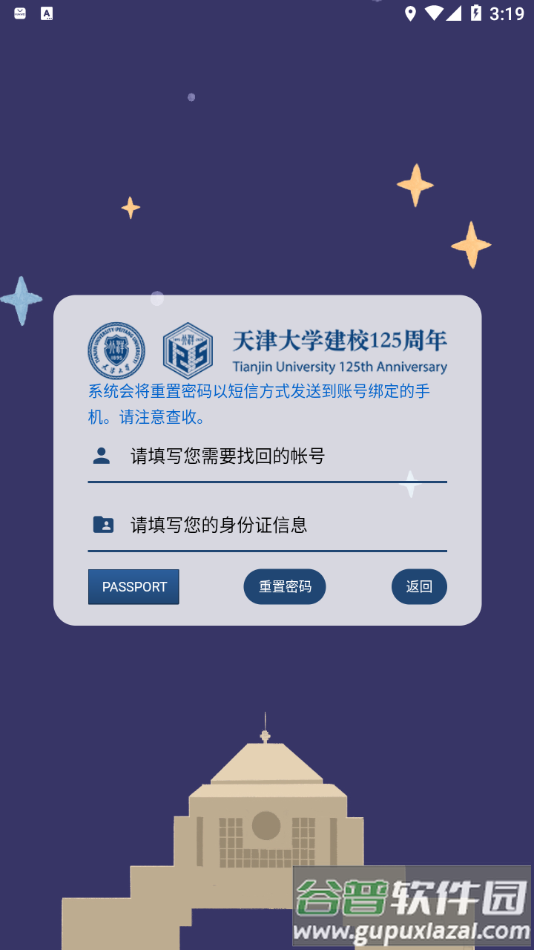 天津大学综合服务平台app截图2
