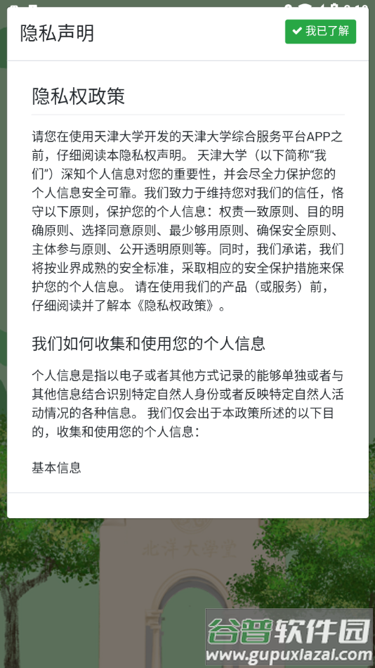 天津大学综合服务平台app截图3
