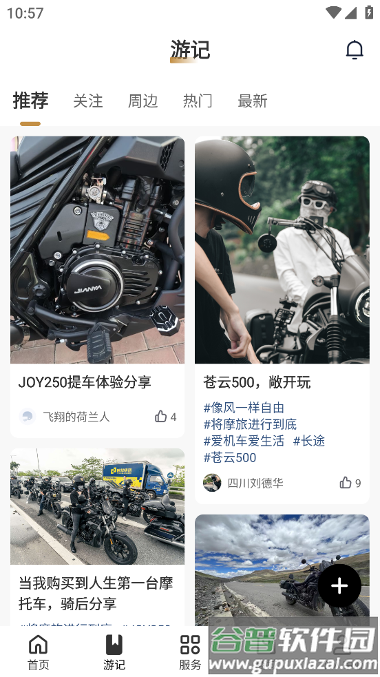 香帅重机app截图3