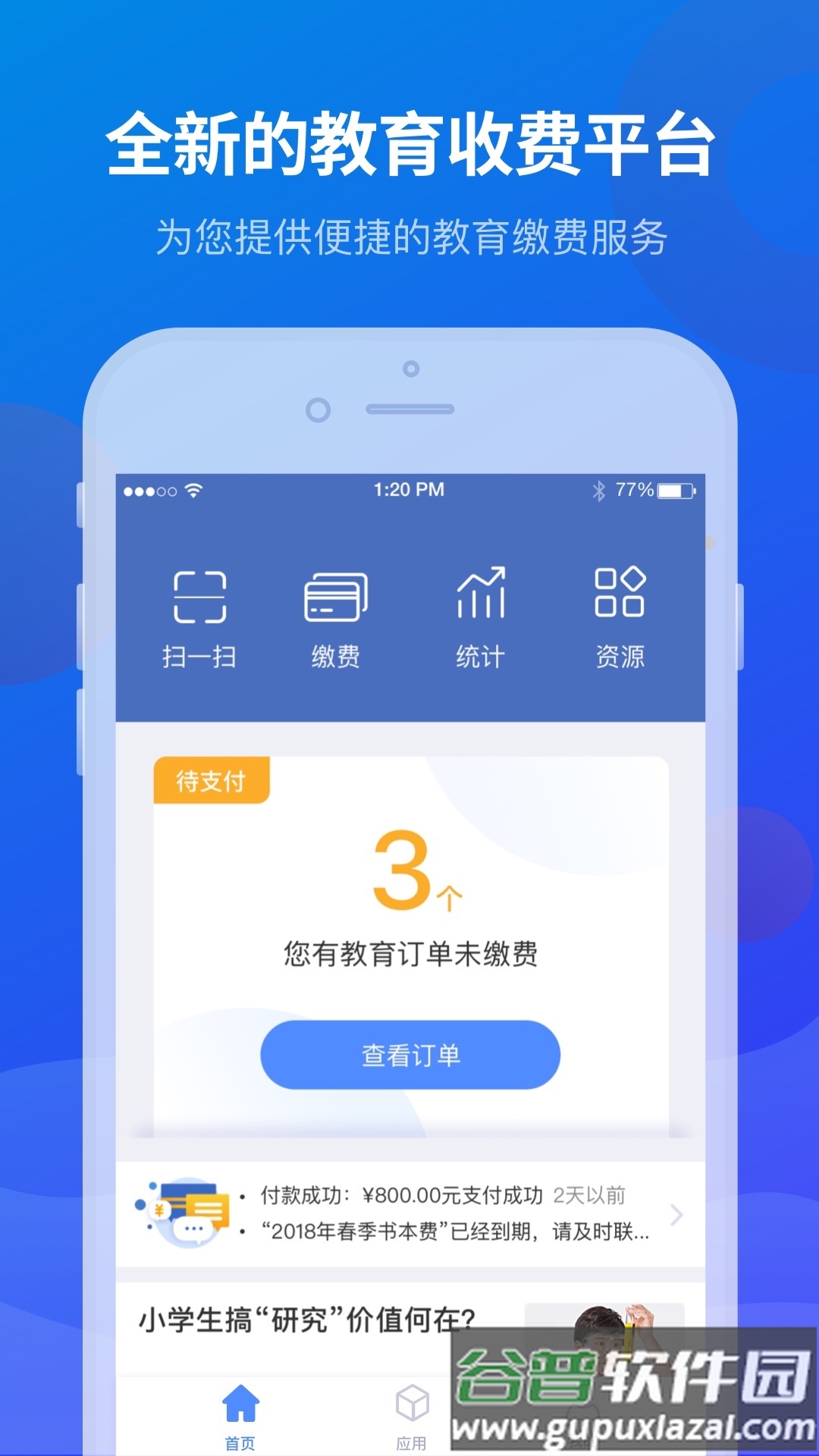 宁财缴费app下载安装