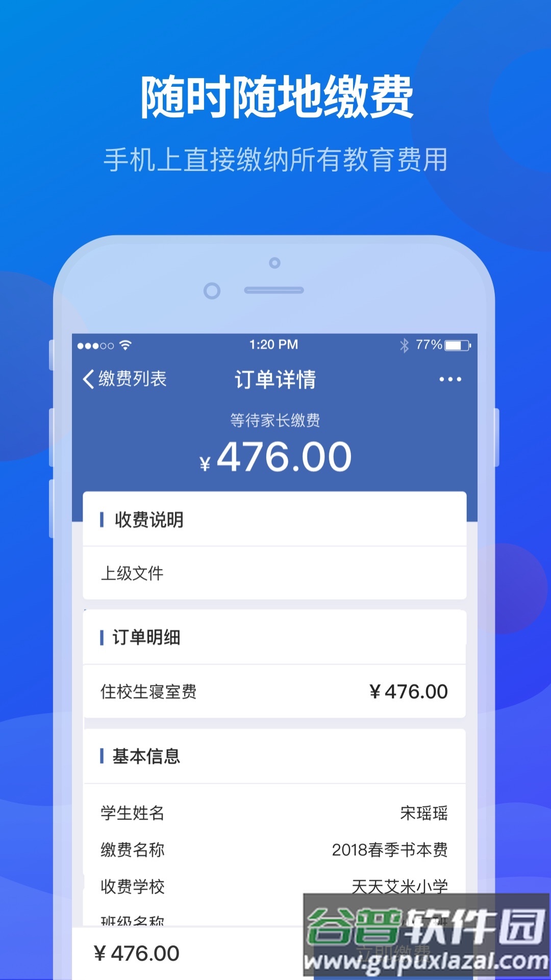 宁财缴费app下载安装截图2