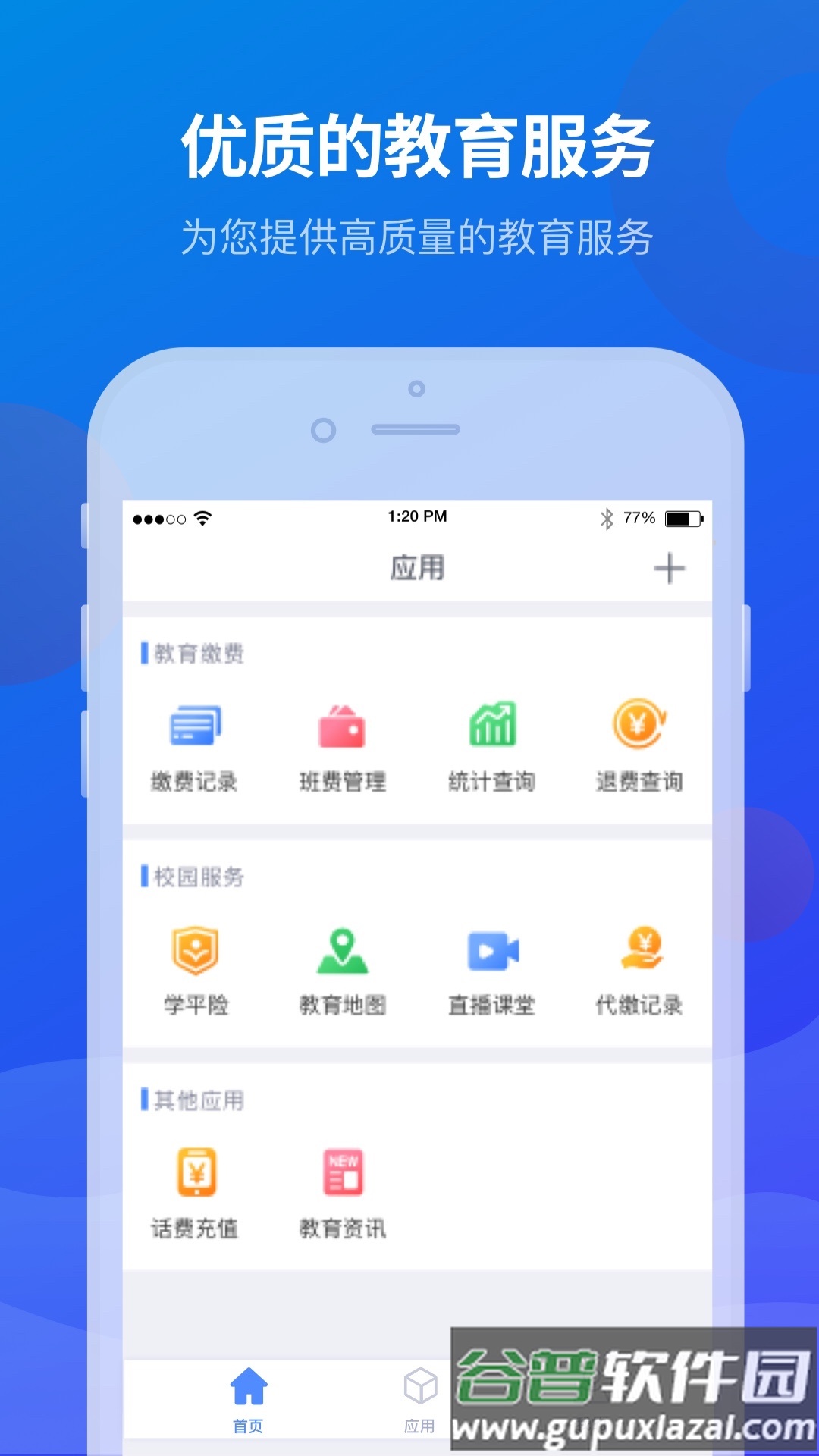 宁财缴费app下载安装截图3