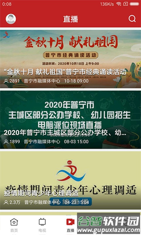 普宁通app下载官方截图1