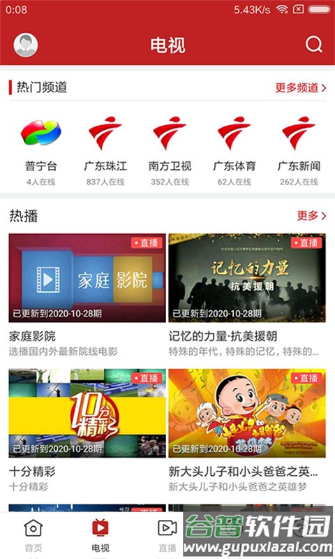 普宁通app下载官方截图2