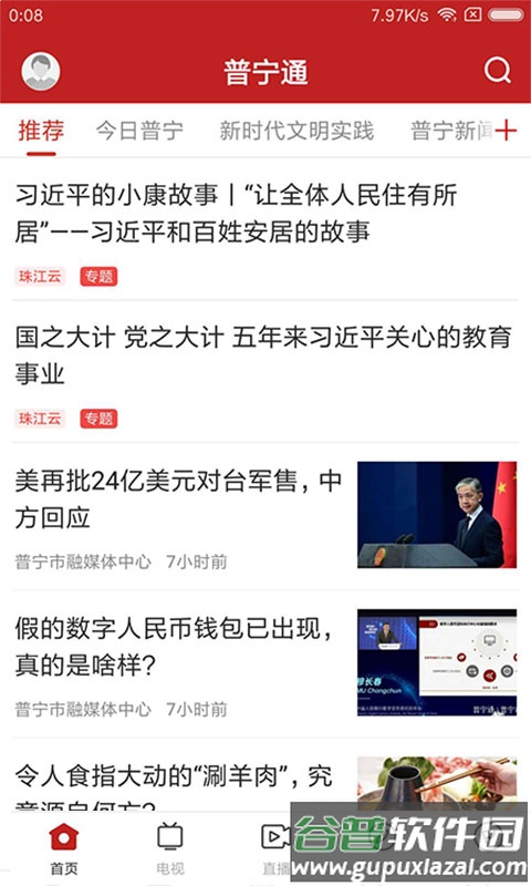 普宁通app下载官方截图4