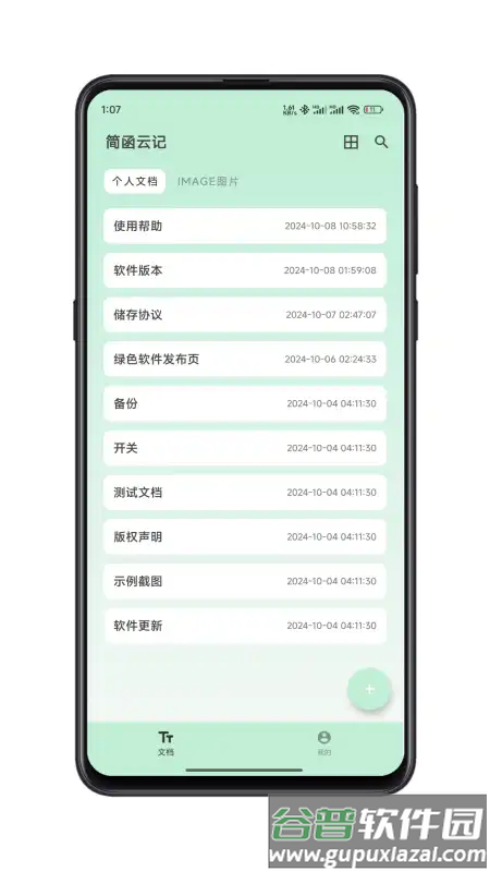简函云记截图1