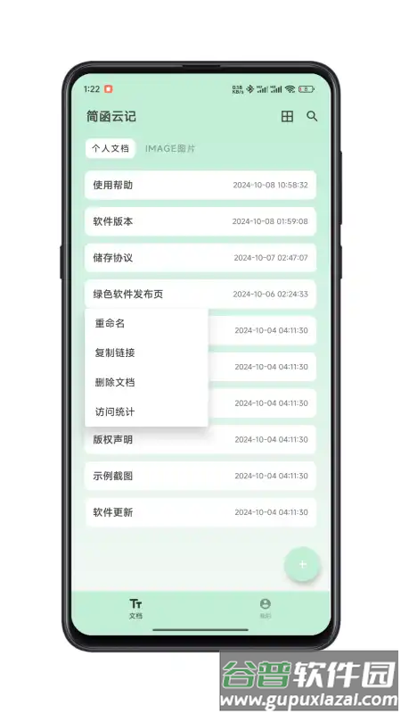 简函云记截图3