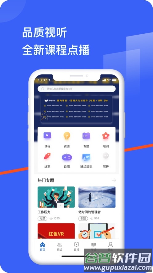 疆电课堂app下载截图1