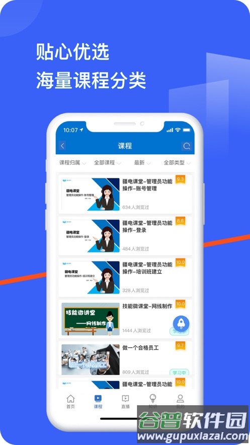 疆电课堂app下载截图2