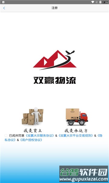 双赢物流app截图1