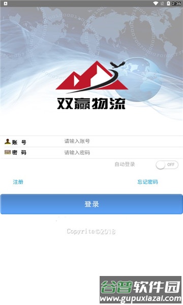 双赢物流app截图3