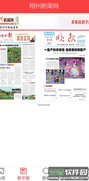 朔州新闻网官方app