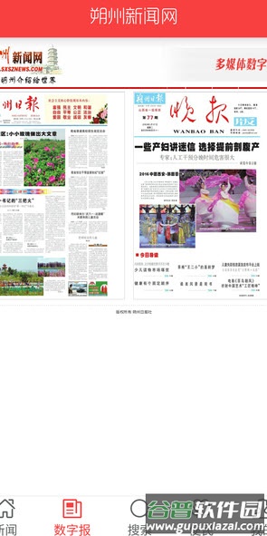 朔州新闻网官方app截图2