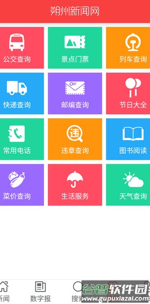 朔州新闻网官方app截图3