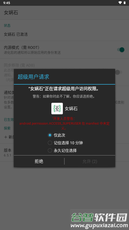 女娲石ADB工具(Nevo)